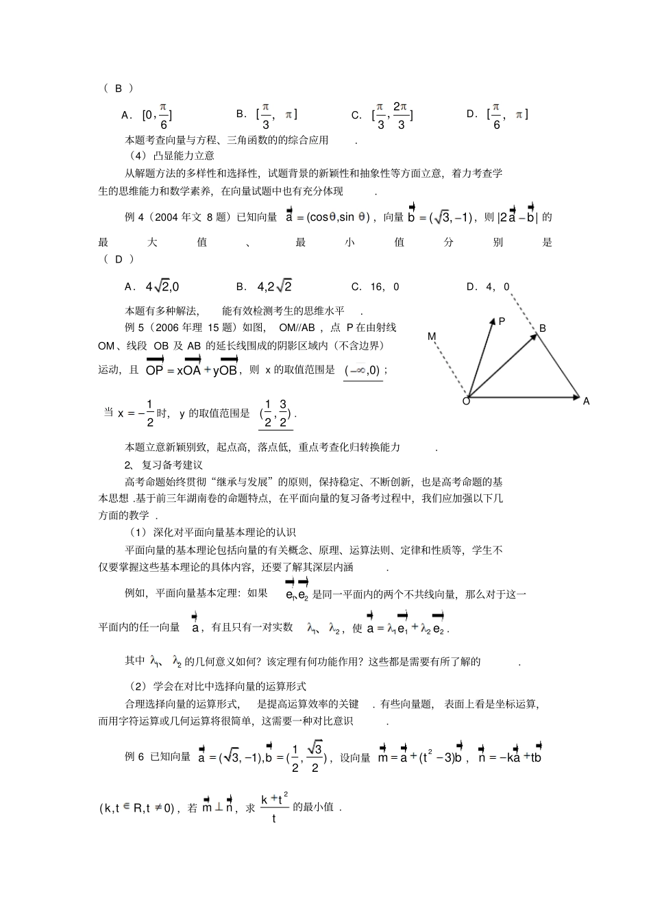 平面向量与圆锥曲线复习资料_第2页