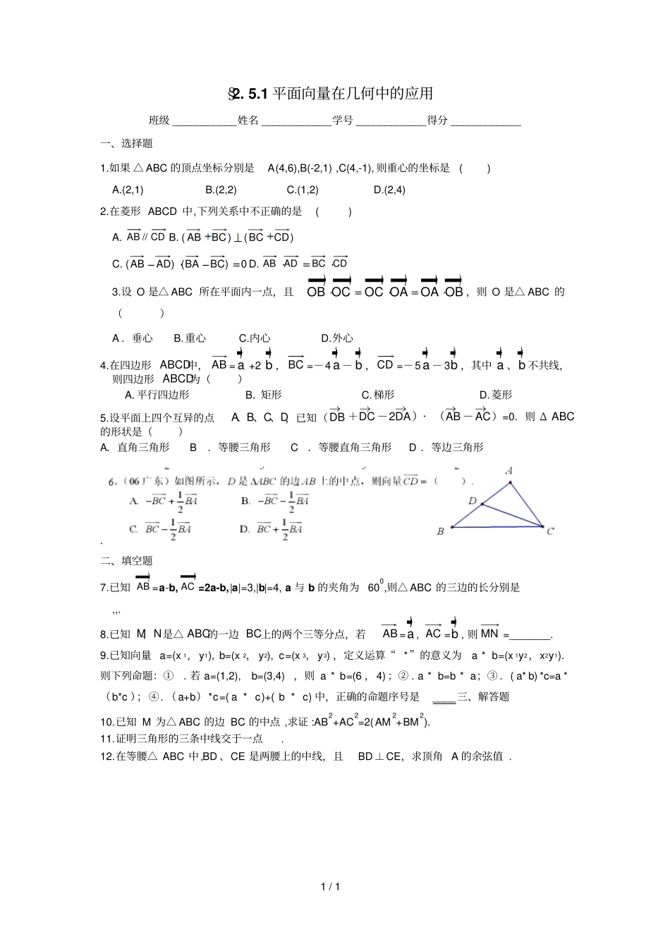 平面向量在几何中的应用_第1页