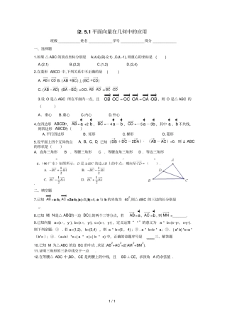 平面向量在几何中的应用