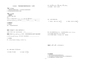平面向量共线的坐标表示