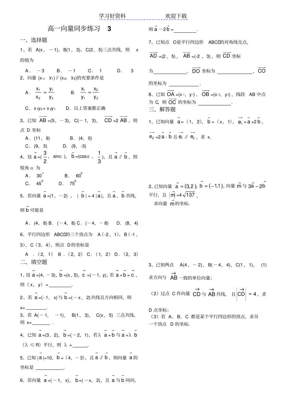 平面向量基本定理及坐标表示同步练习练习_第3页