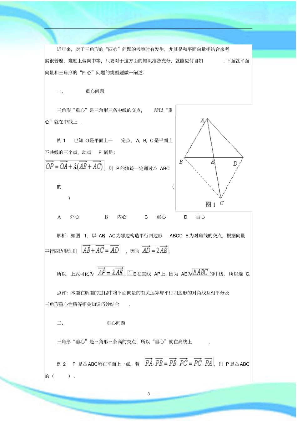 平面向量四心问题全_第3页