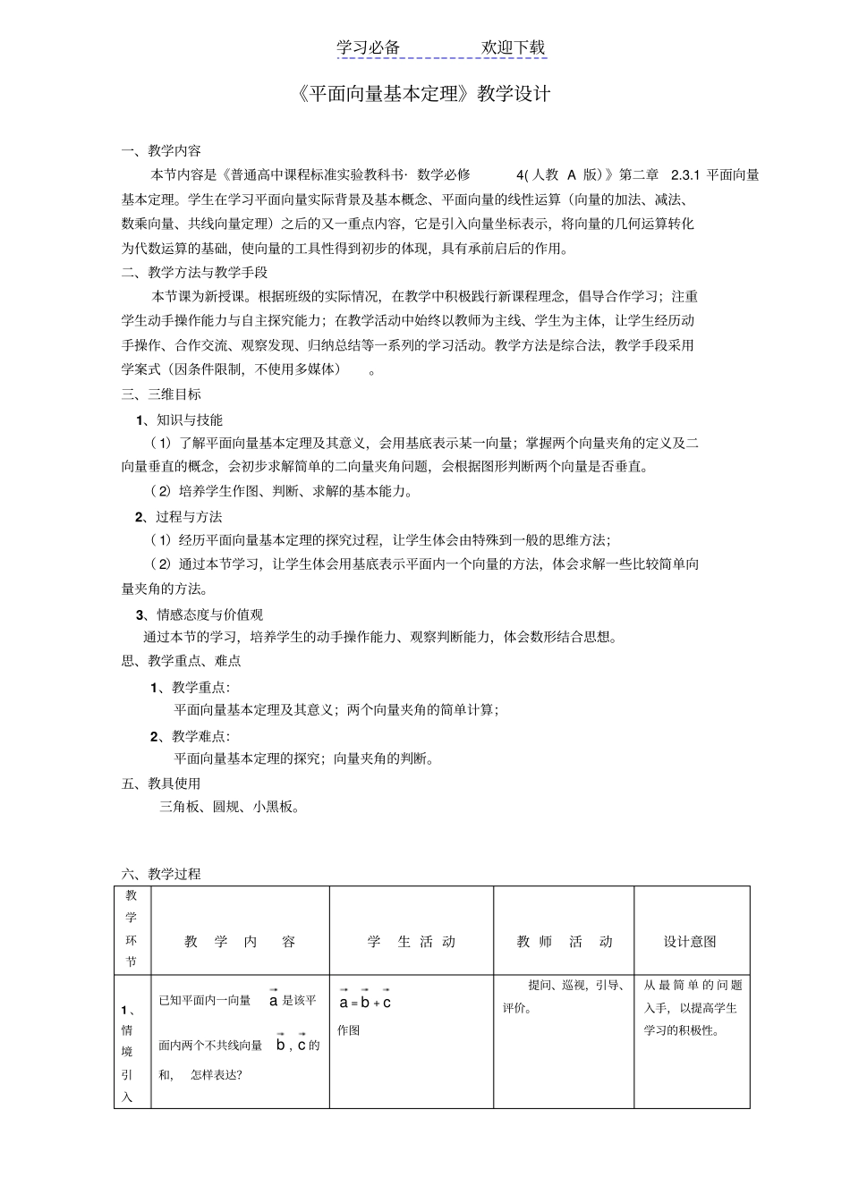 平面向量基本定理教学设计_第1页