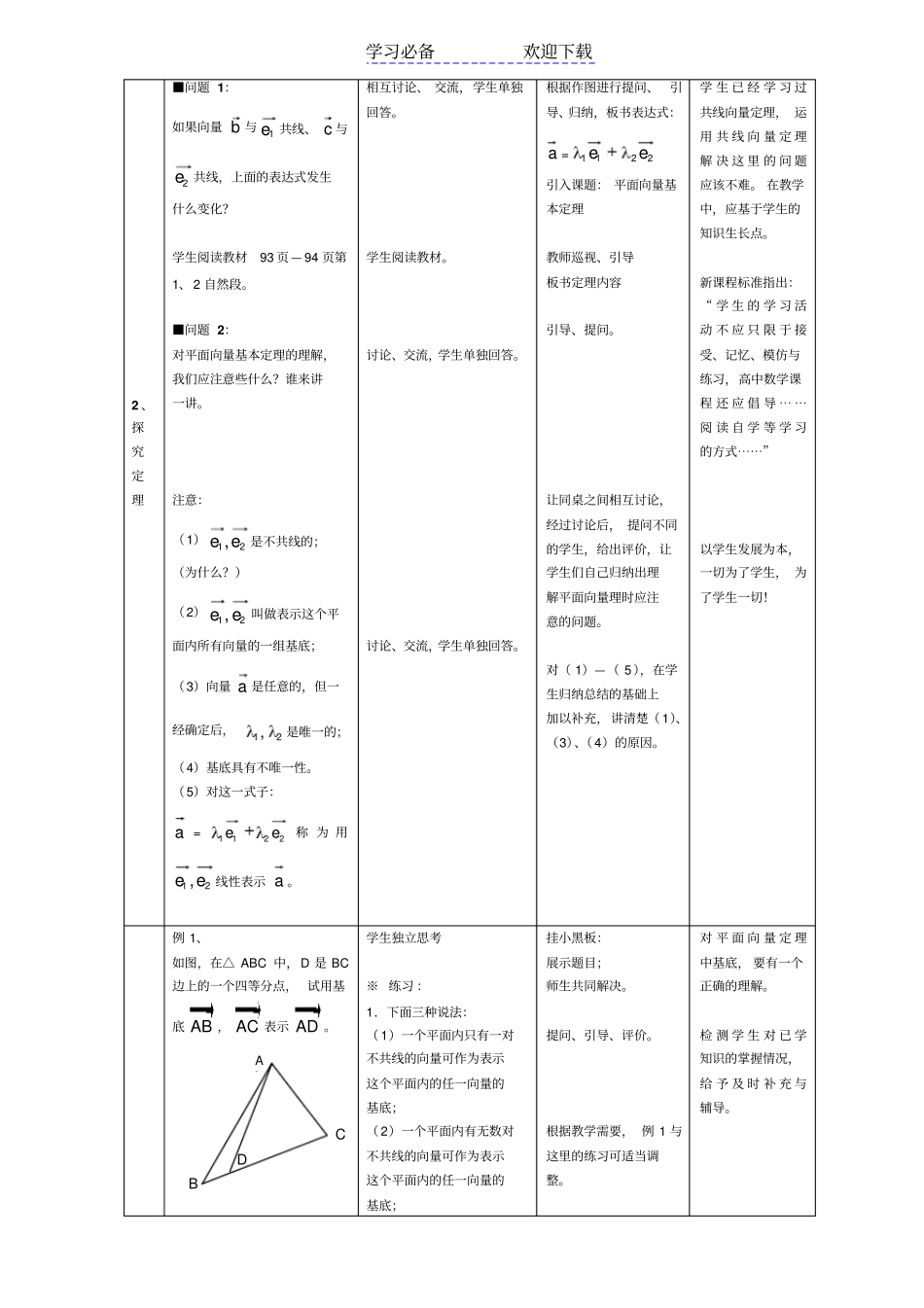 平面向量基本定理教学设计_第2页