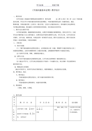 平面向量基本定理教学设计