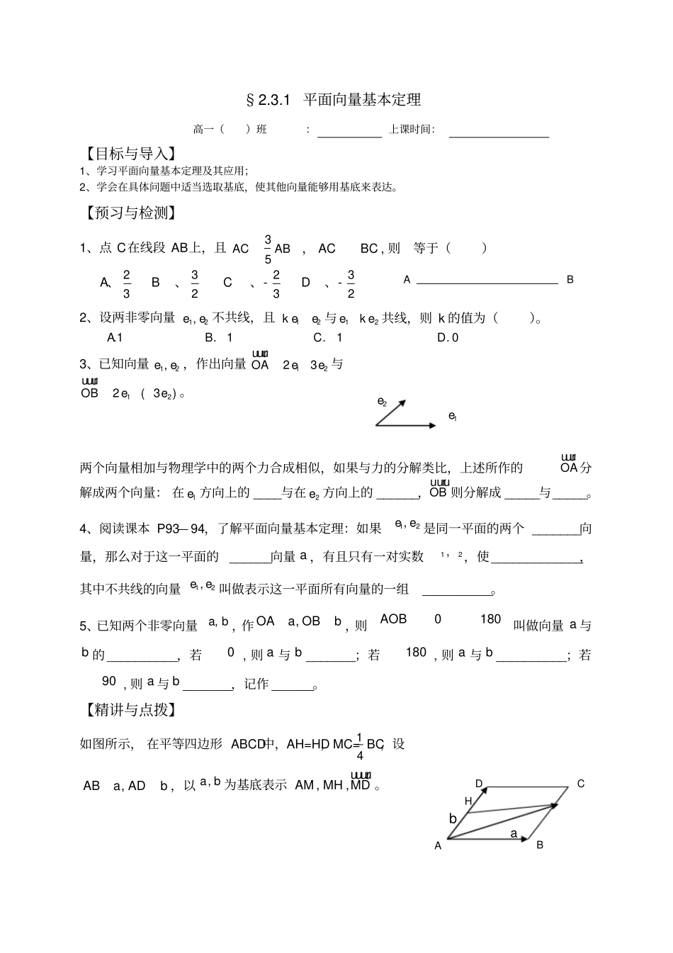 平面向量基本定理导学案_第1页
