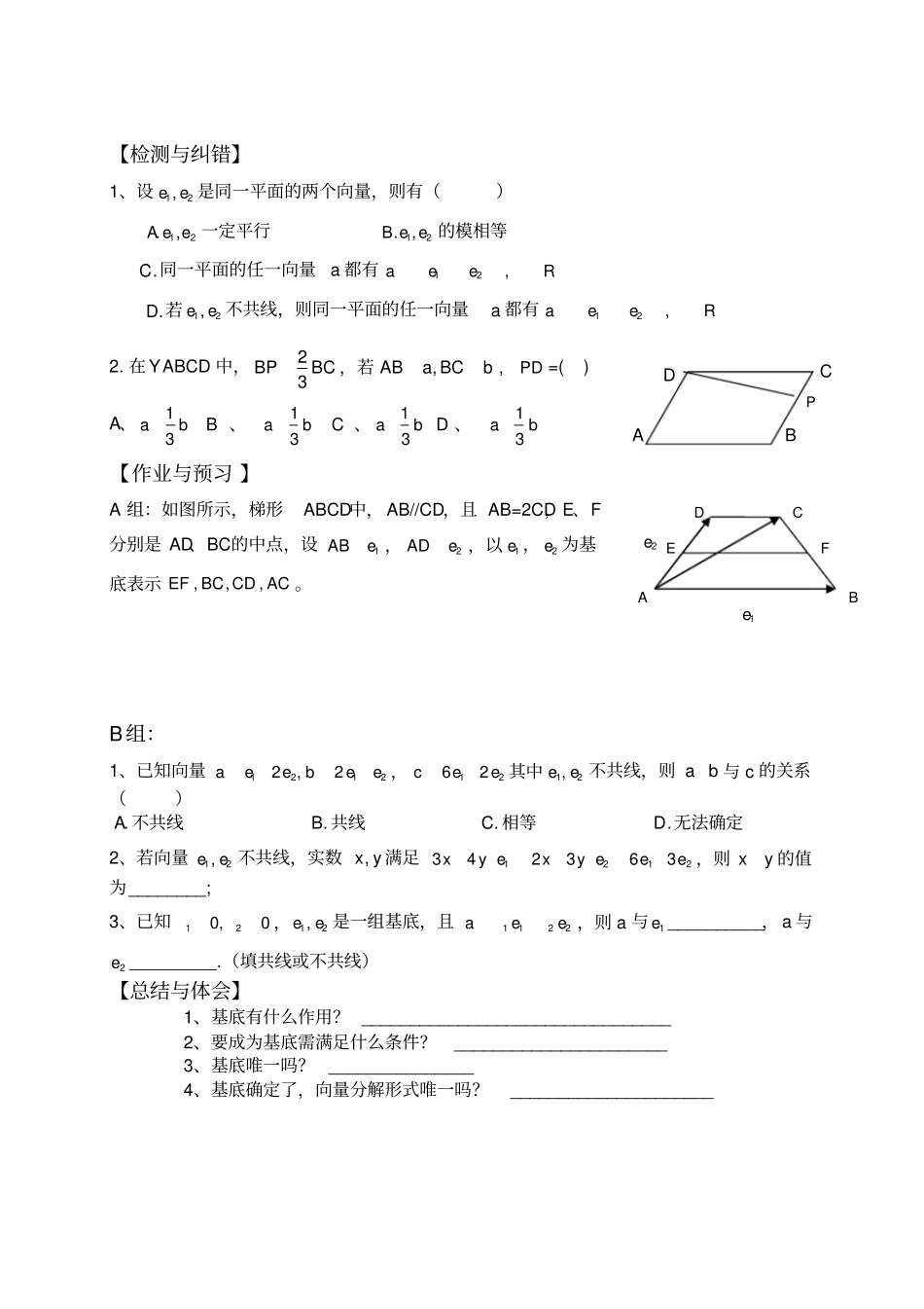 平面向量基本定理导学案_第2页