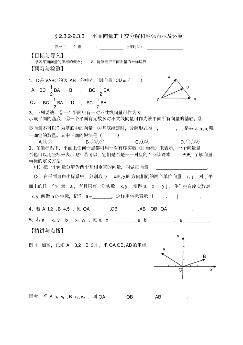 平面向量基本定理导学案_第3页
