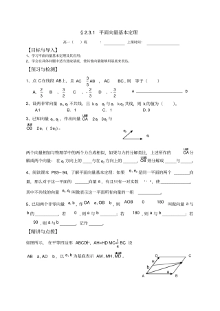 平面向量基本定理导学案