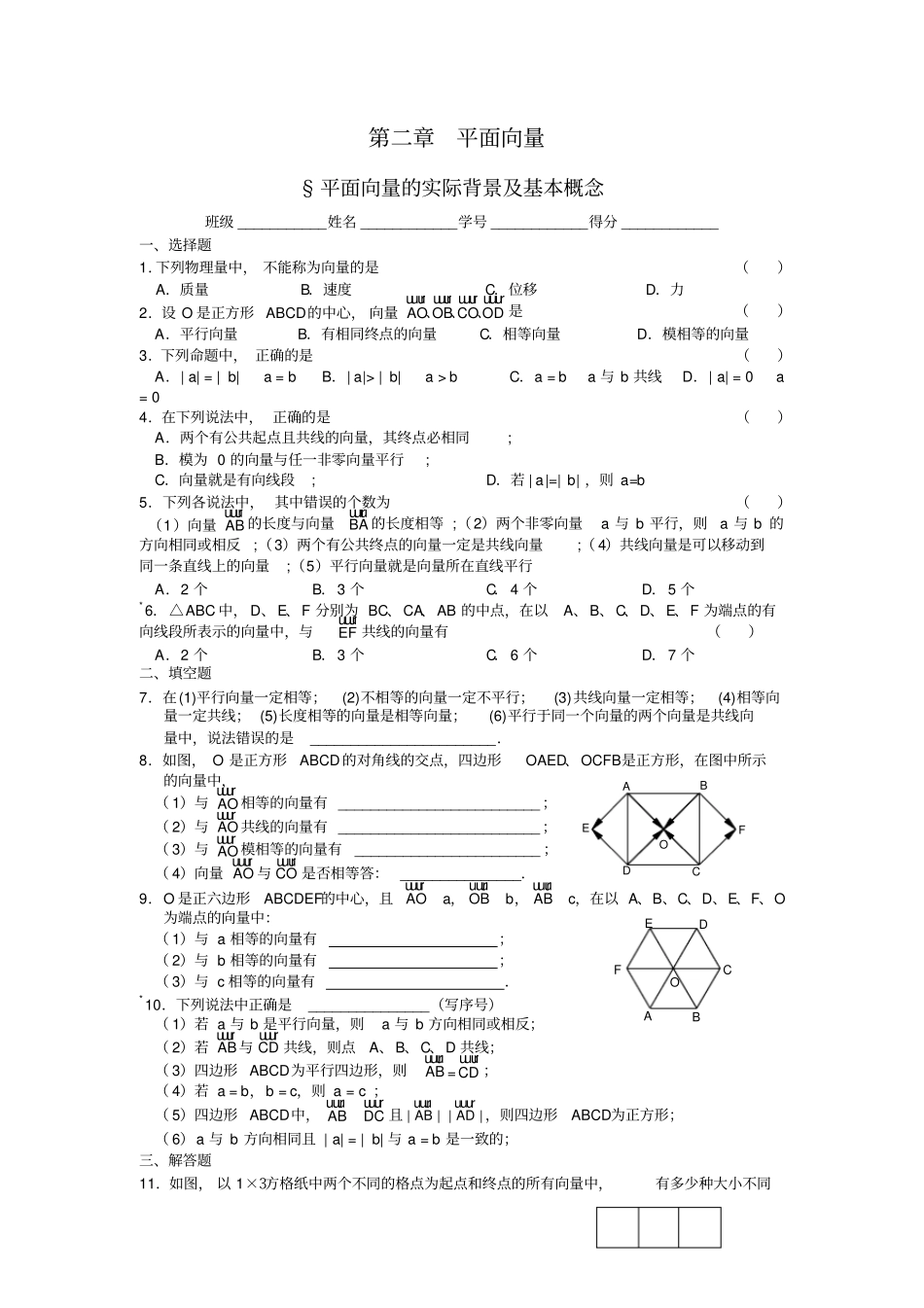 平面向量基本概念练习题_第1页