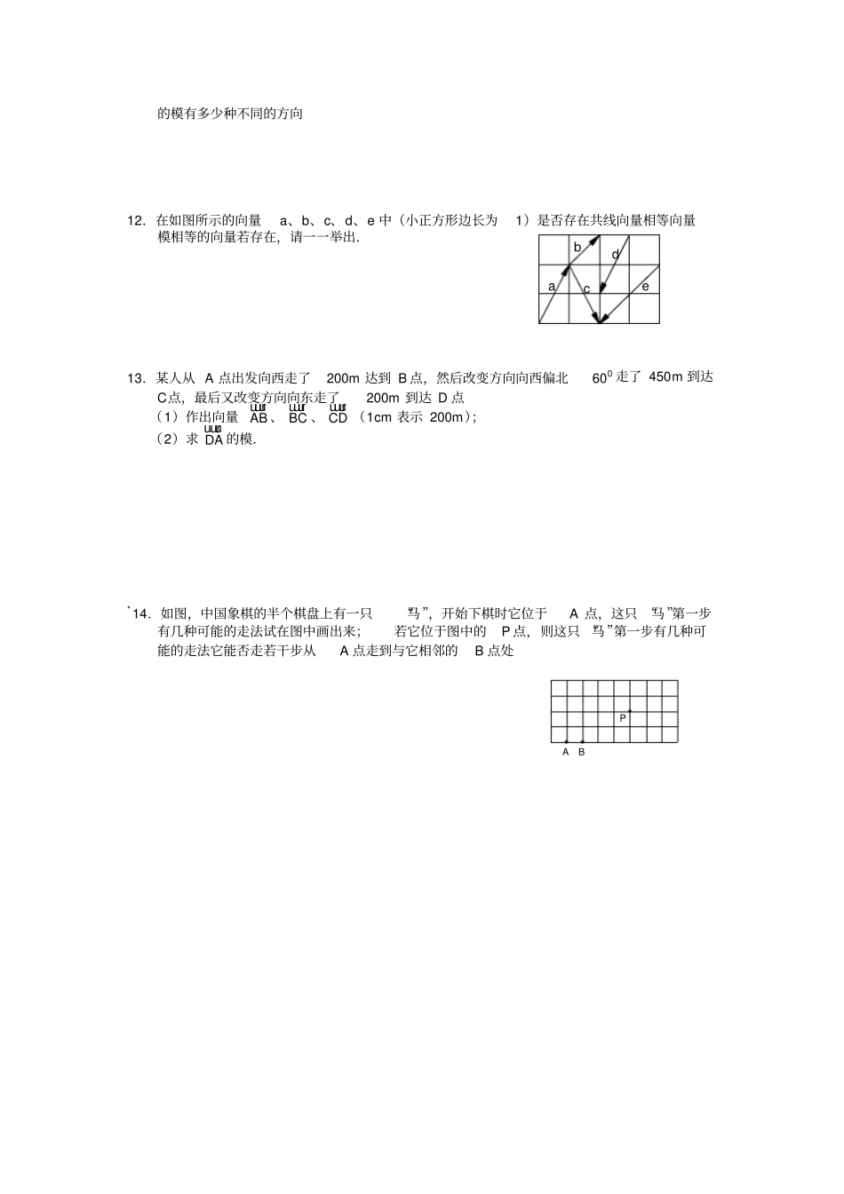 平面向量基本概念练习题_第2页