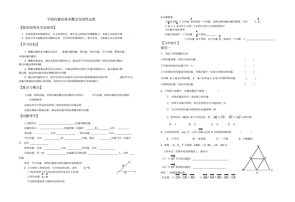 平面向量基本概念及线性运算_第1页