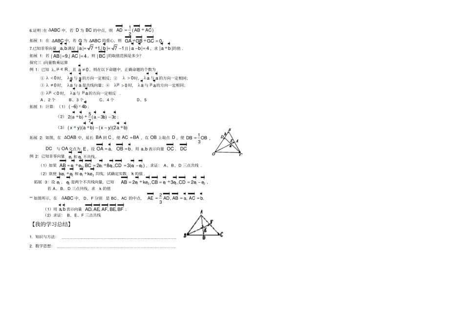 平面向量基本概念及线性运算_第2页
