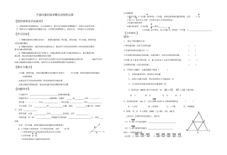 平面向量基本概念及线性运算