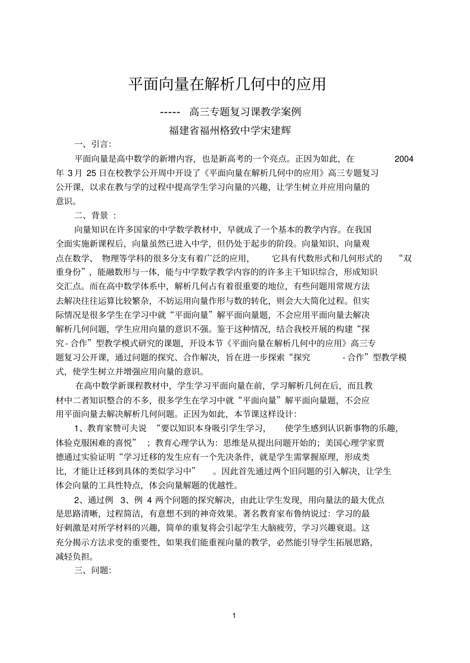 平面向量在解析几何中的应用_第1页