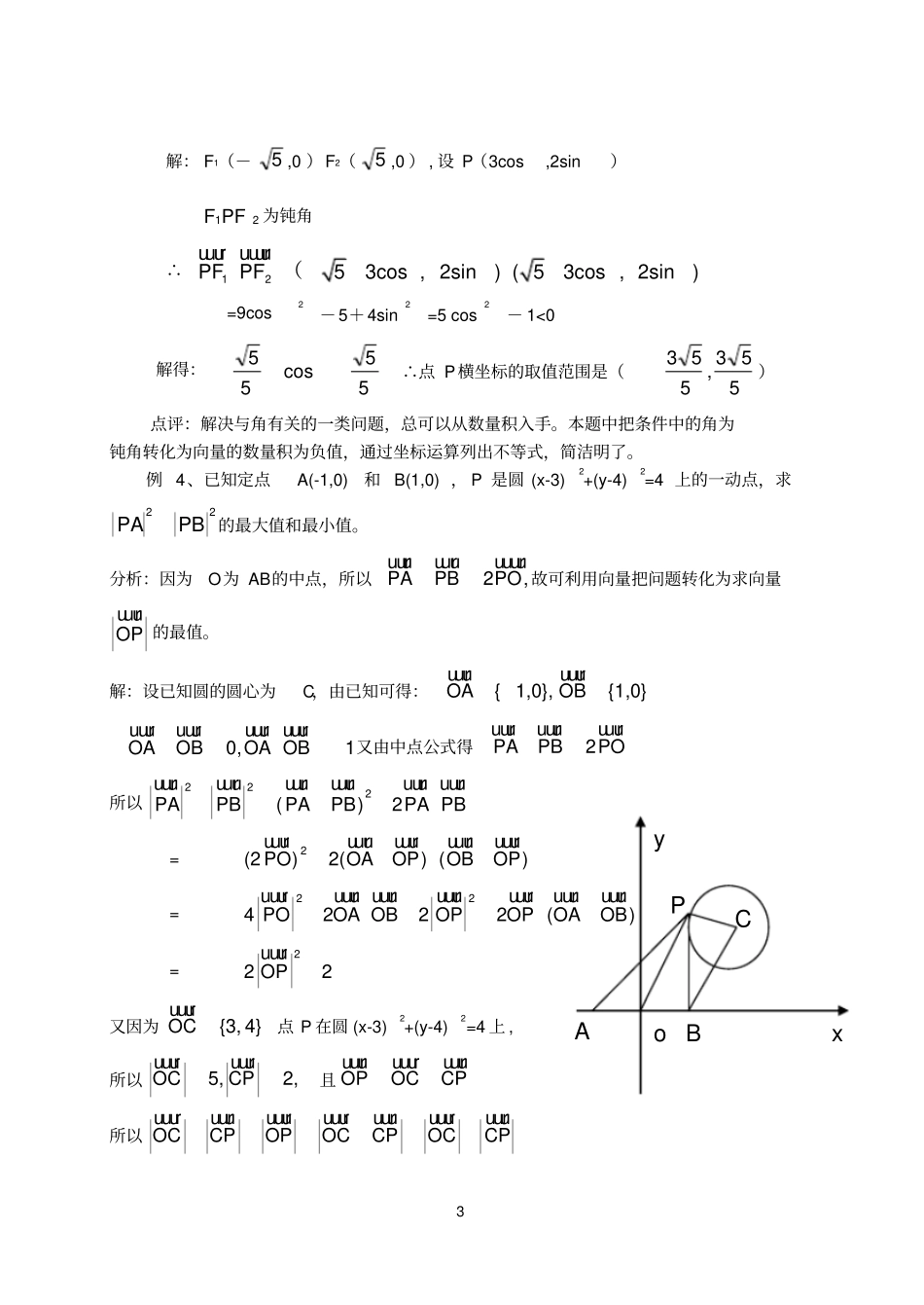 平面向量在解析几何中的应用_第3页