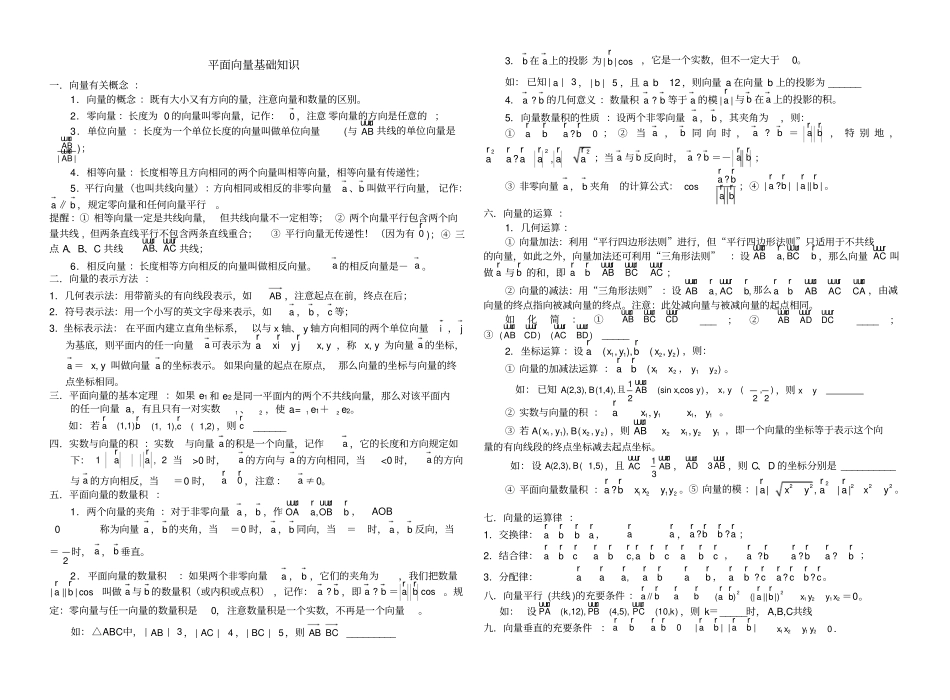 平面向量基础知识及练习_第1页
