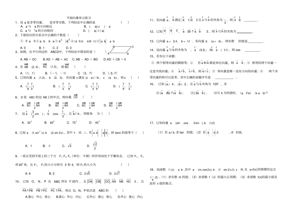 平面向量基础知识及练习_第2页