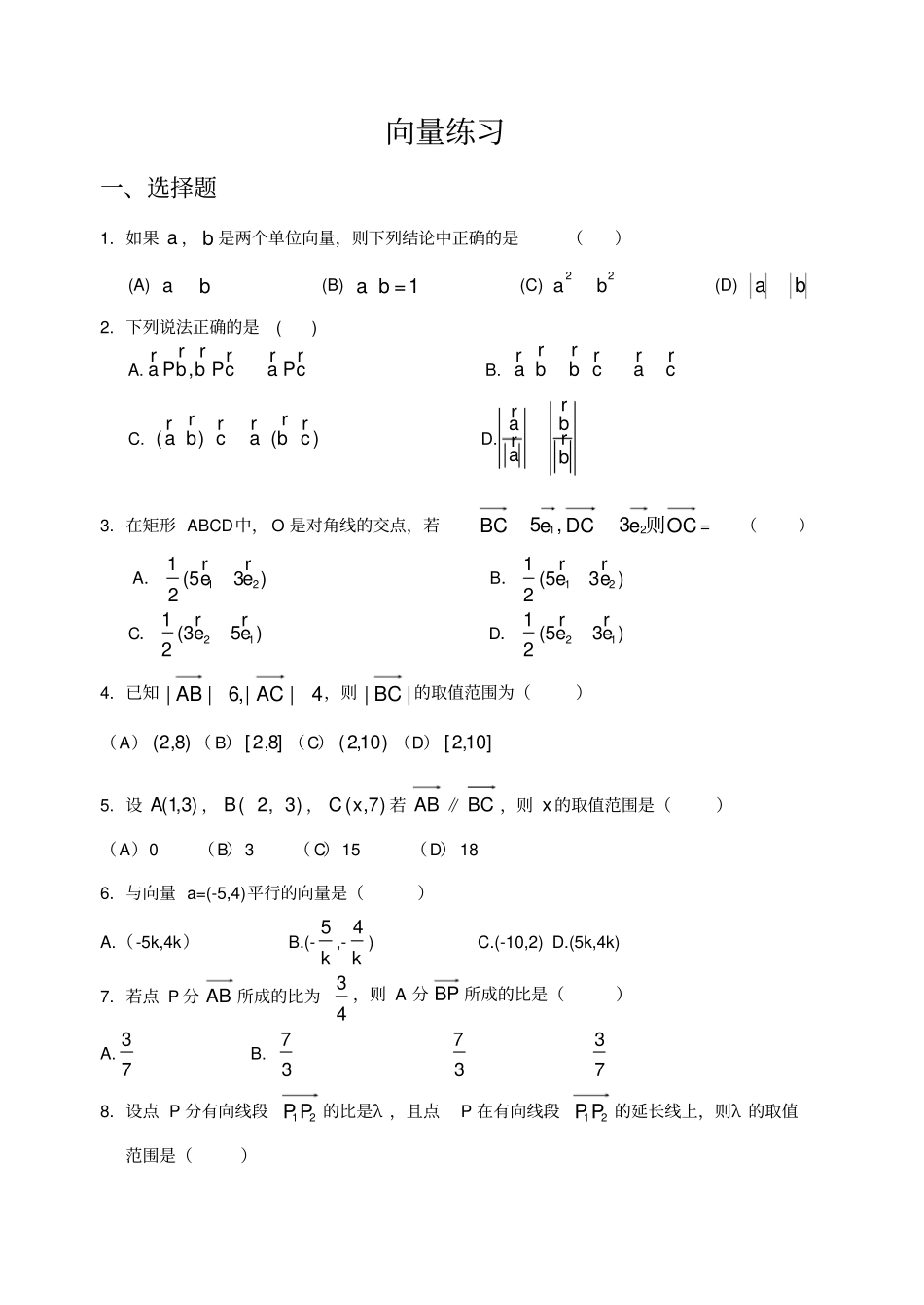 平面向量基础练习题_第1页