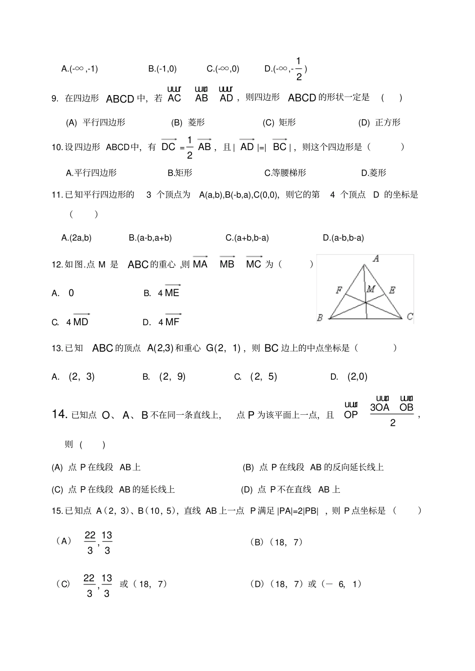 平面向量基础练习题_第2页