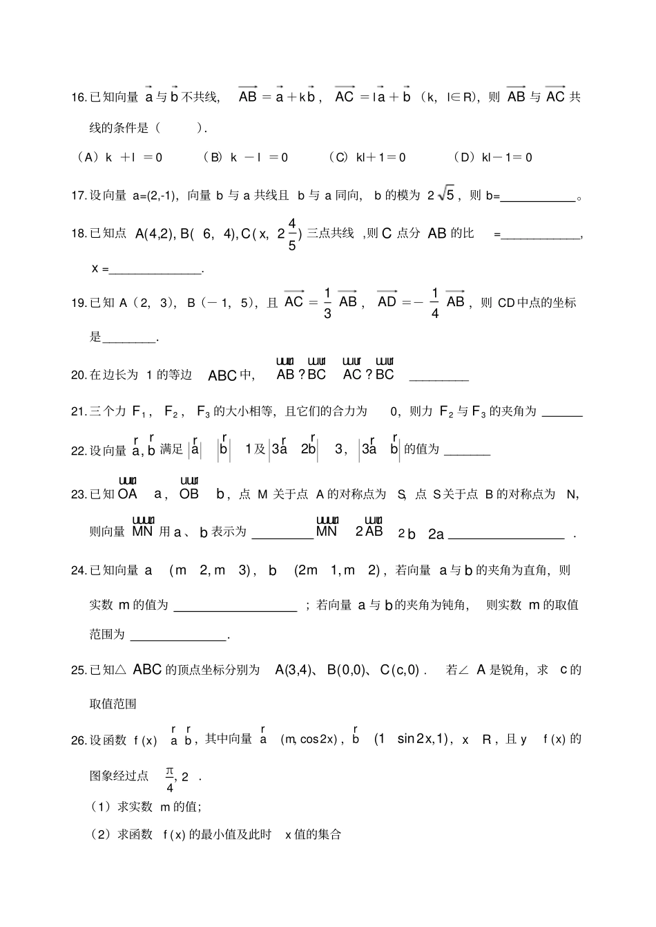 平面向量基础练习题_第3页
