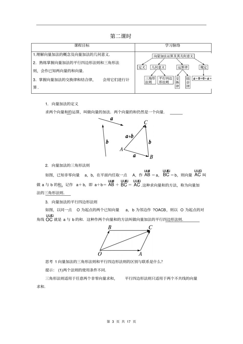 平面向量学案_第3页