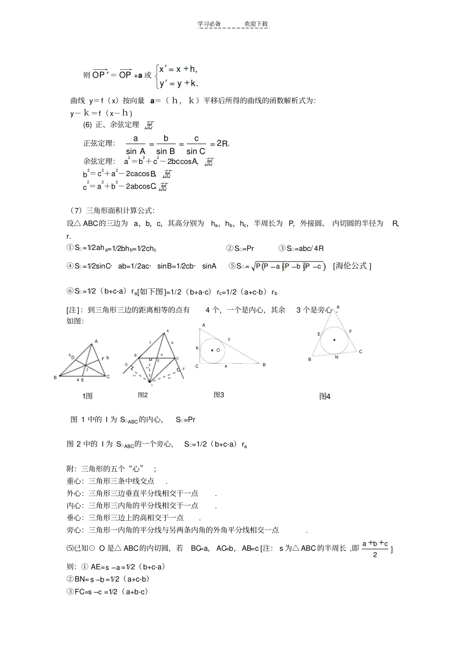 平面向量学习笔记_第3页