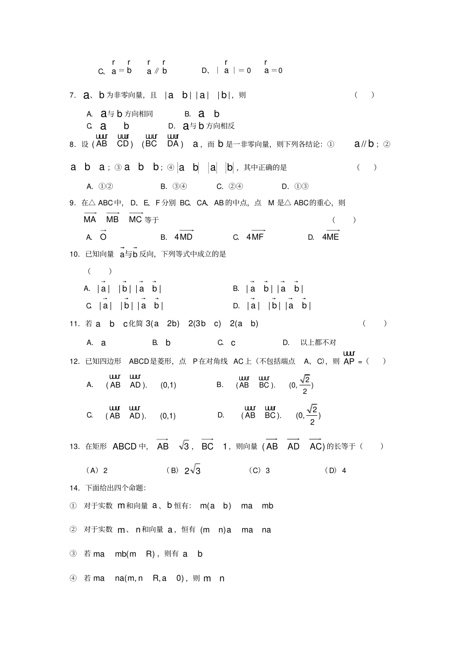平面向量定义及线性运算练习题_第2页