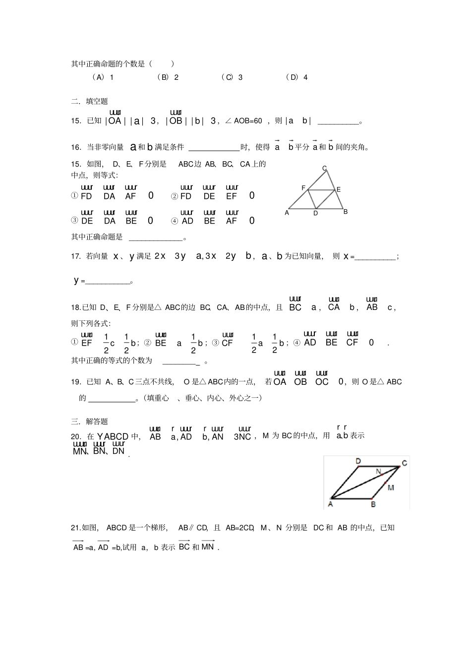 平面向量定义及线性运算练习题_第3页