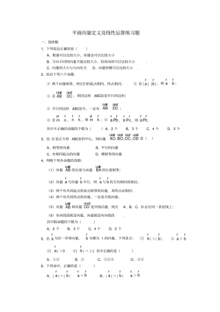 平面向量定义及线性运算练习题