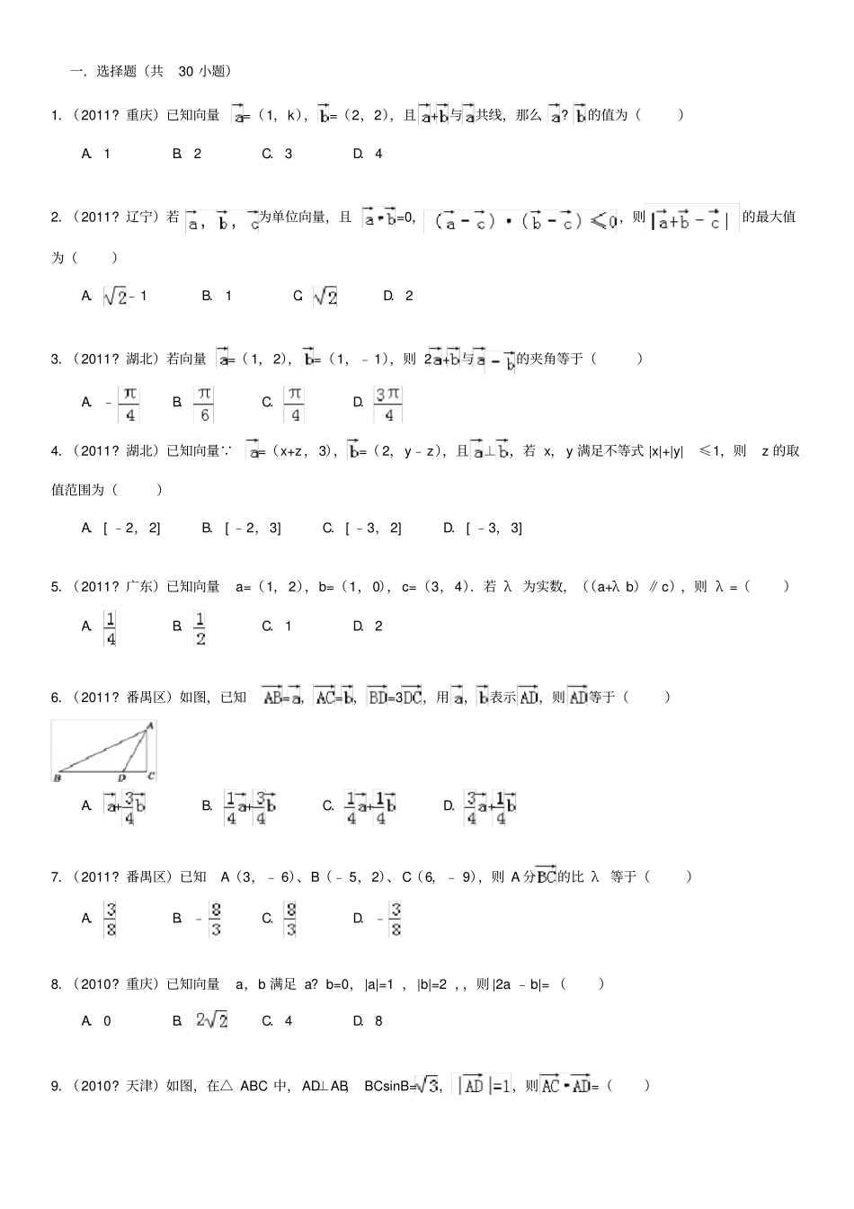 平面向量强化训练经典题型含详细答案_第1页