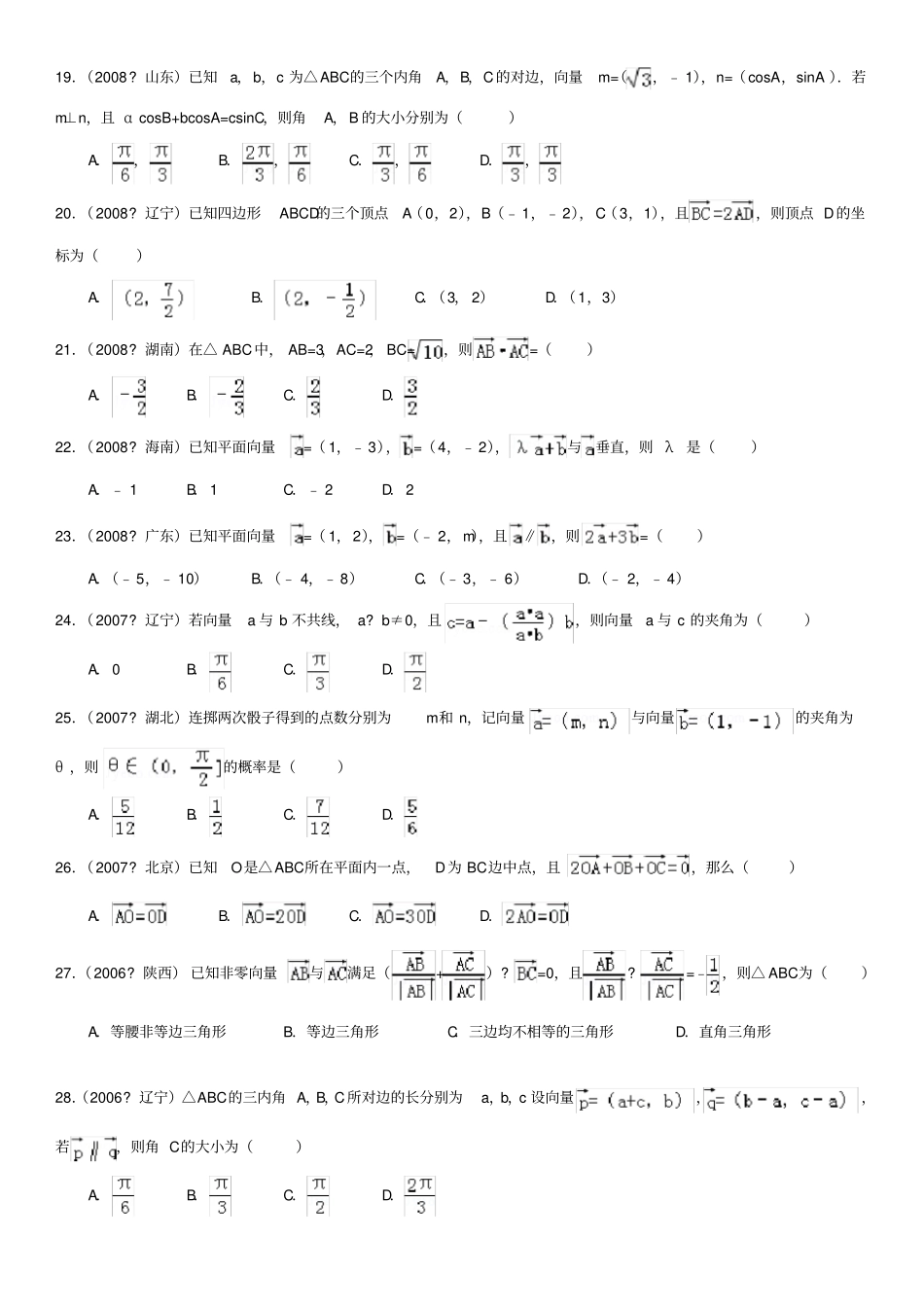 平面向量强化训练经典题型含详细答案_第3页