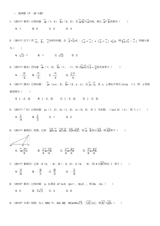 平面向量强化训练经典题型含详细答案
