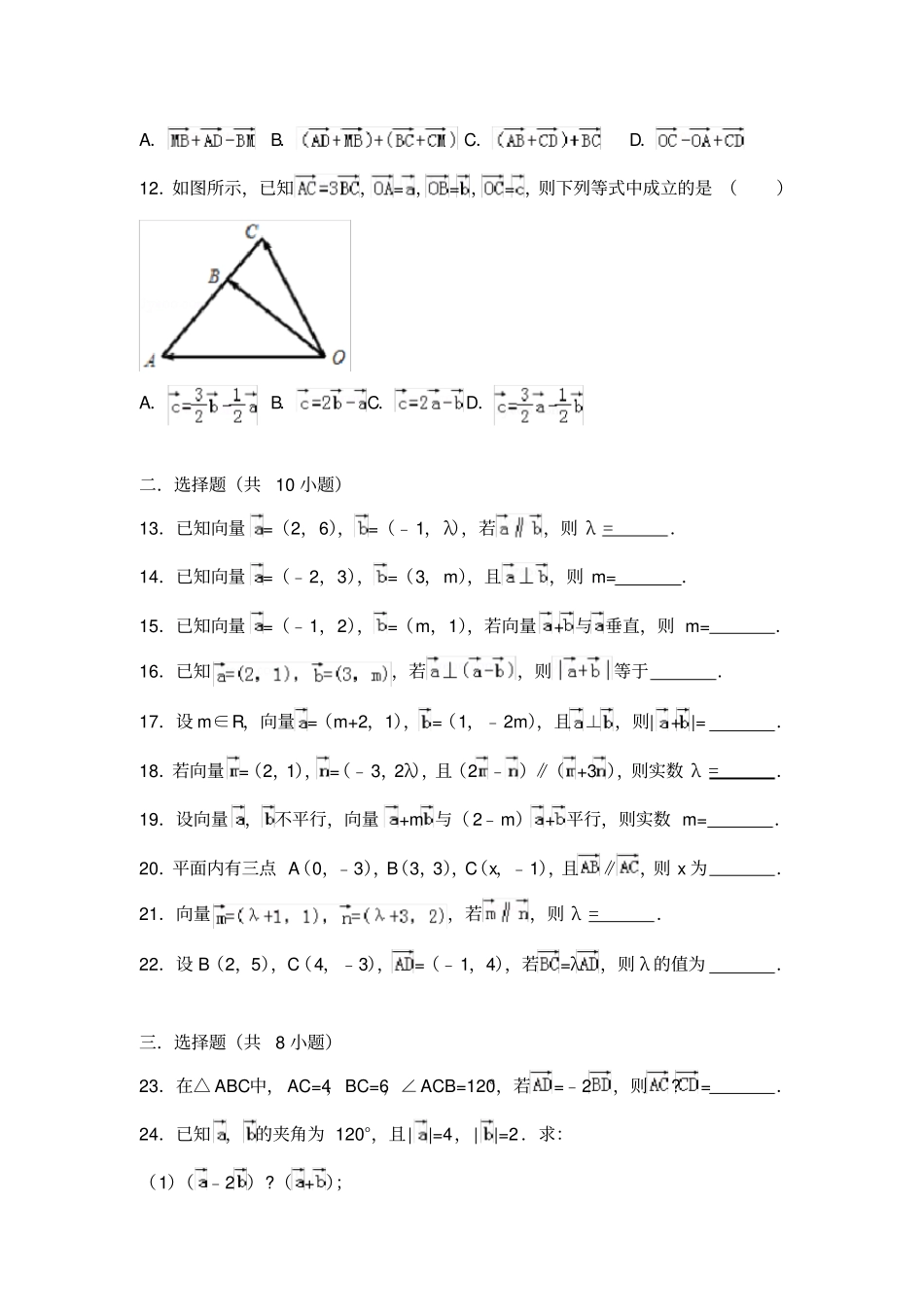 平面向量基础试题卷一_第2页