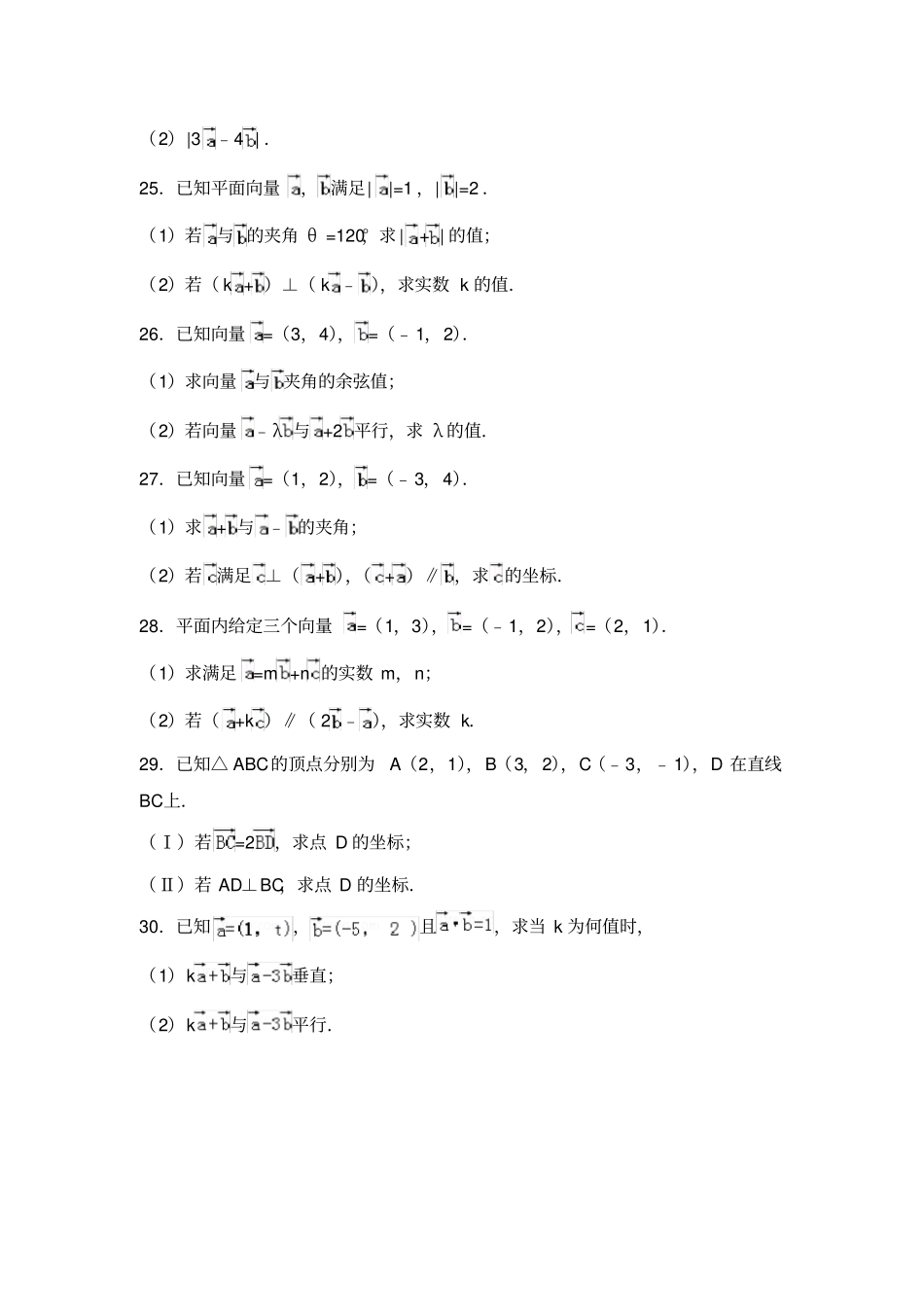 平面向量基础试题卷一_第3页