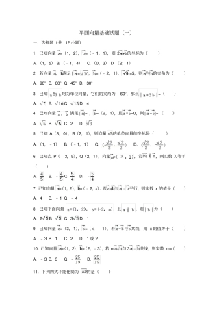 平面向量基础试题卷一