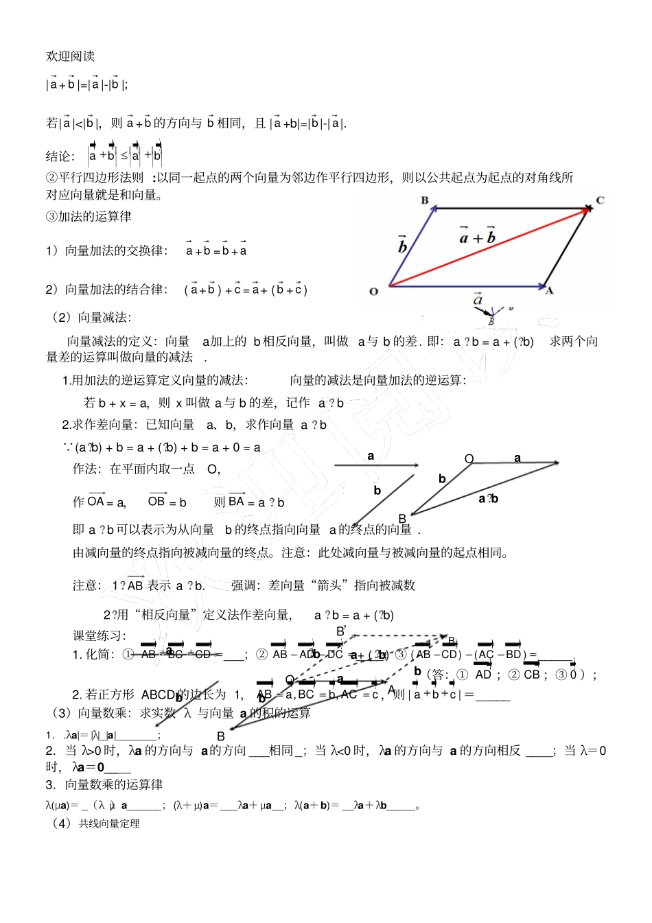 平面向量总结复习讲义_第2页