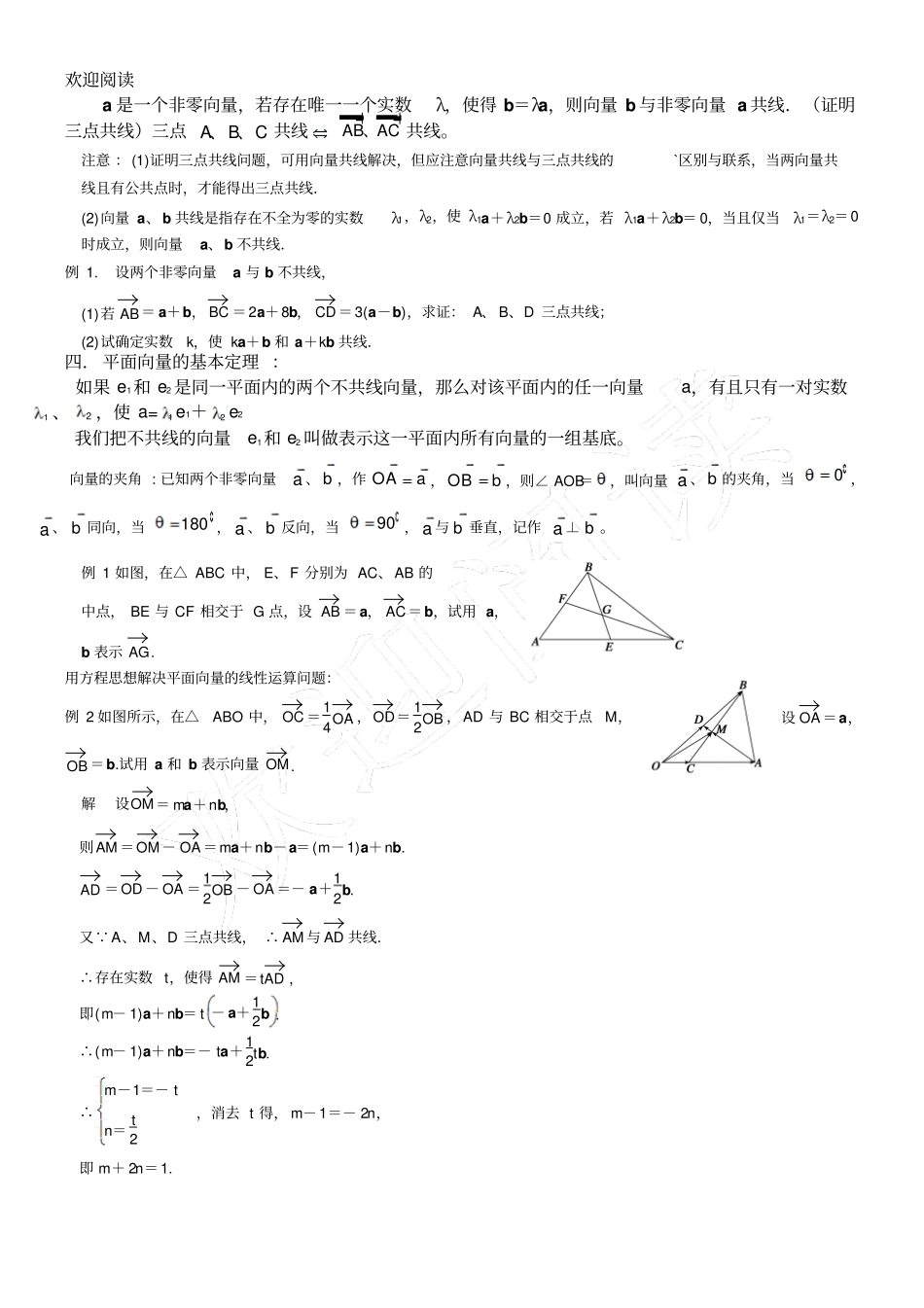 平面向量总结复习讲义_第3页