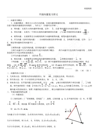 平面向量总结复习讲义