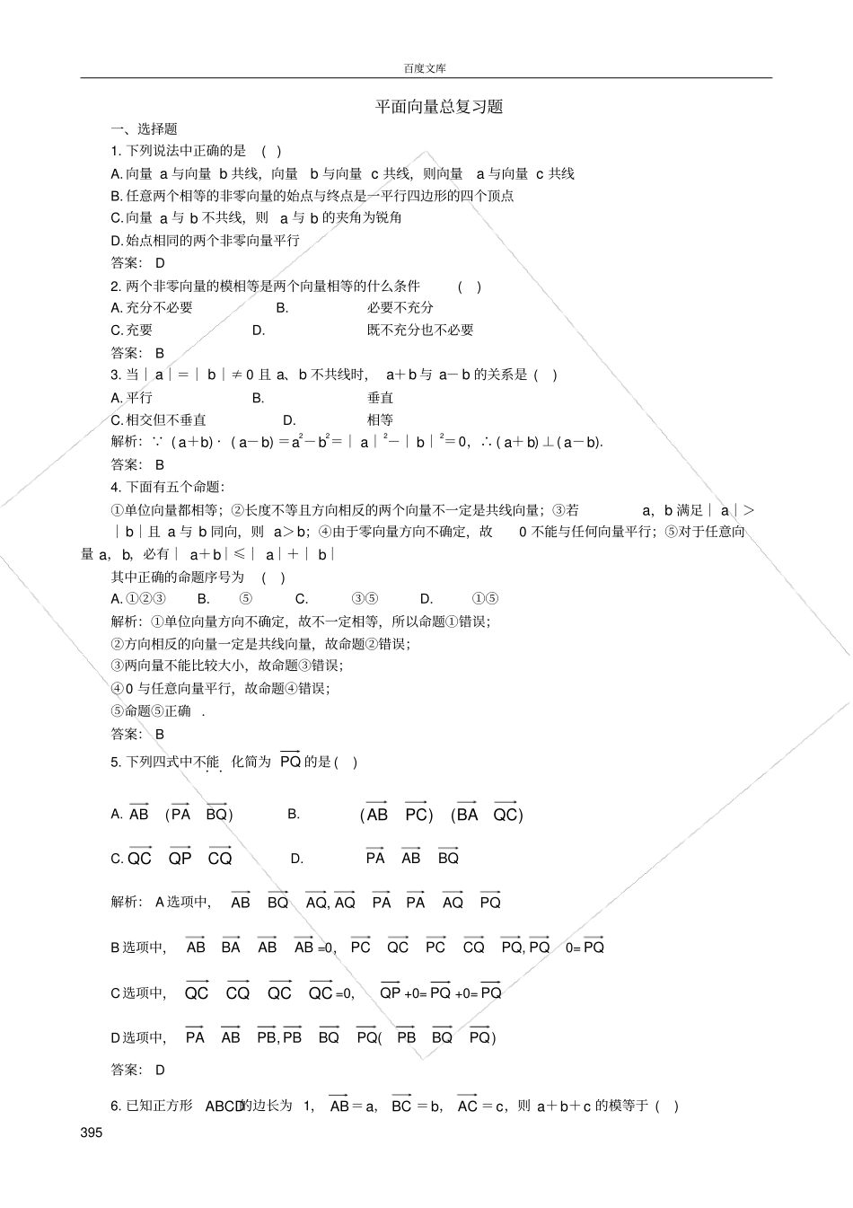 平面向量总复习题及答案_第1页