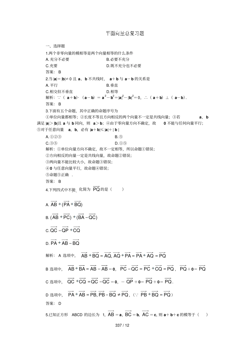 平面向量总复测验_第1页