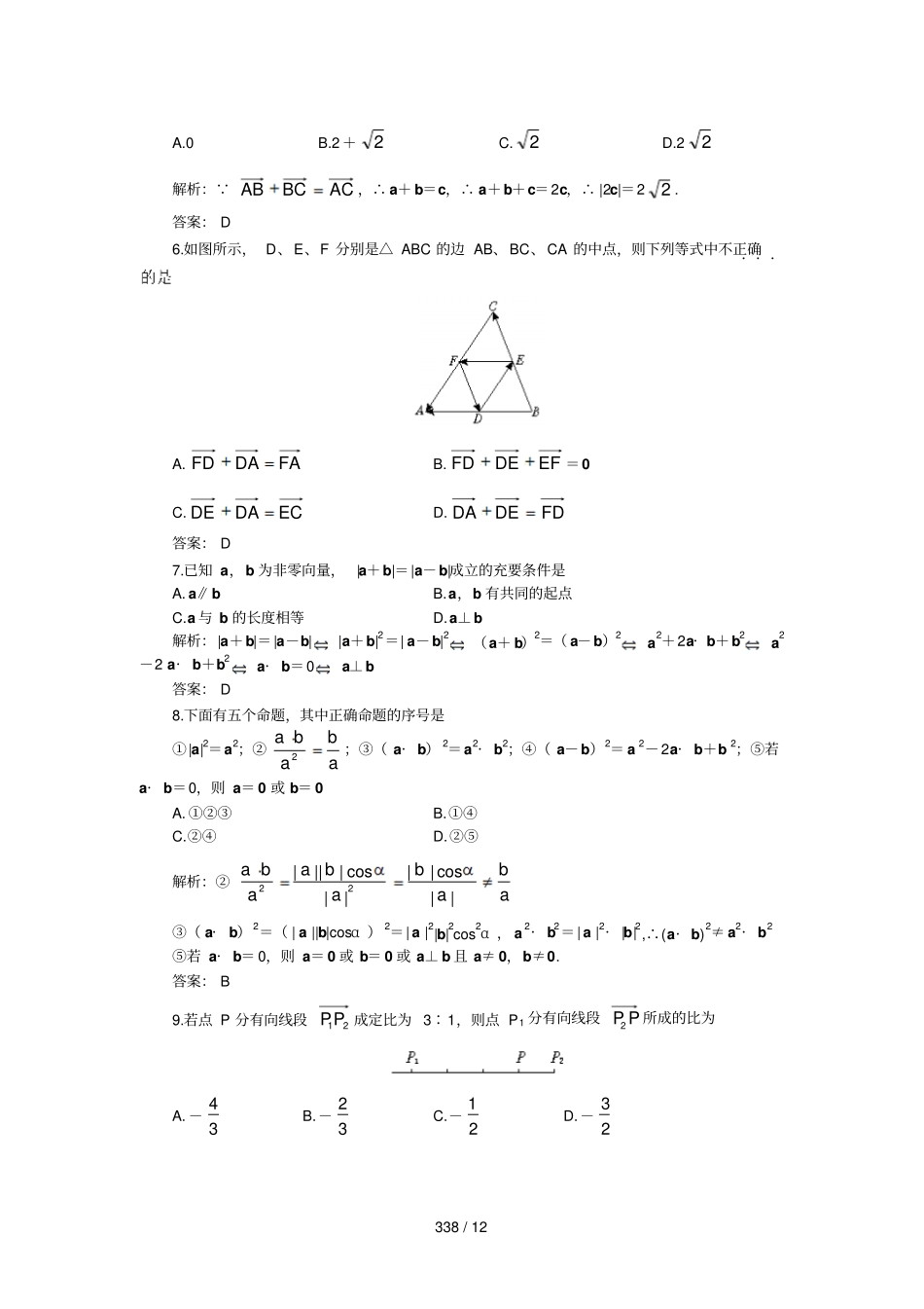 平面向量总复测验_第2页