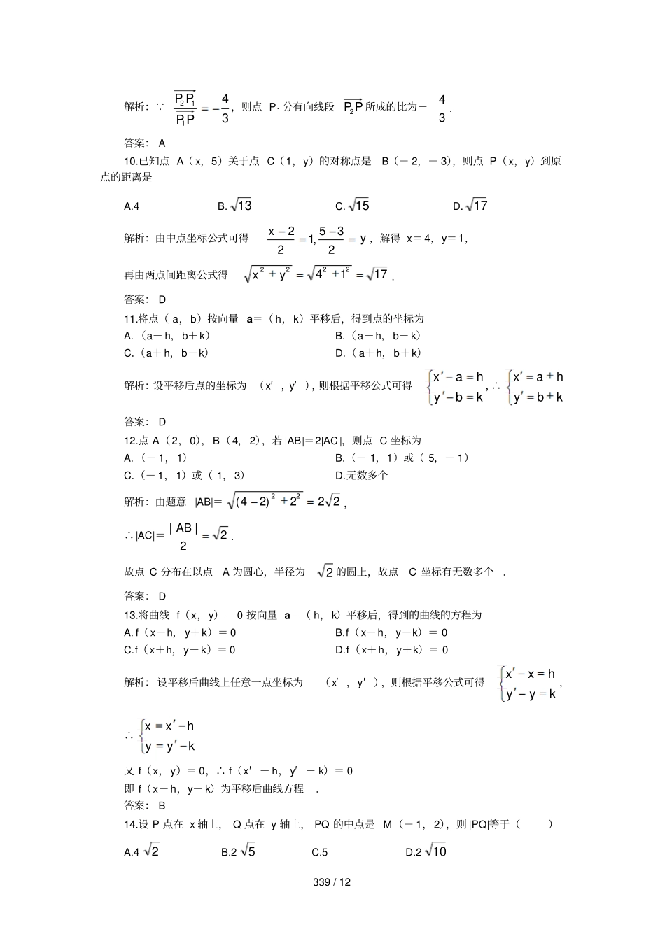 平面向量总复测验_第3页