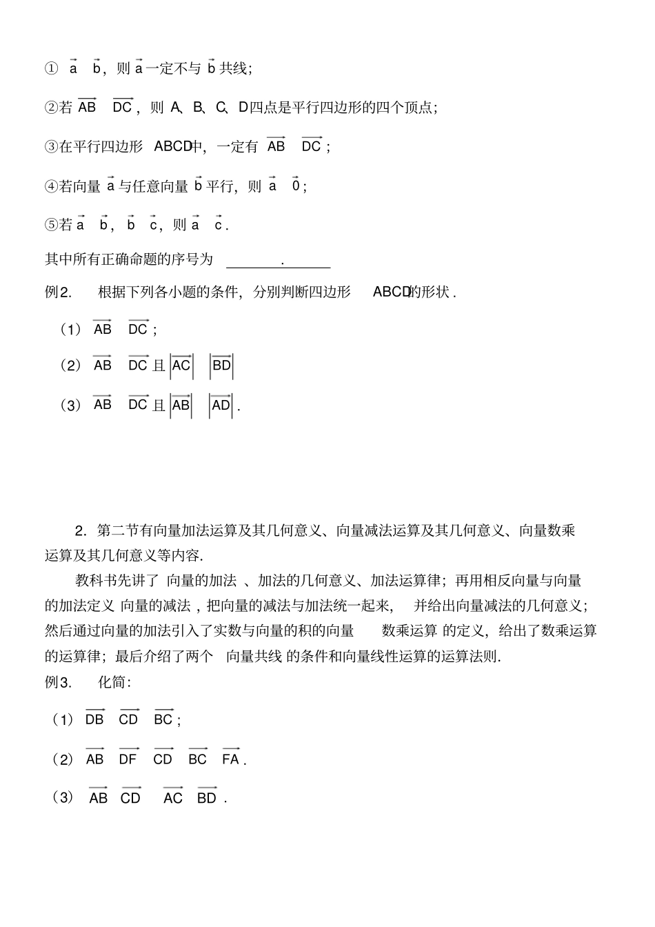 平面向量教材分析及教学建议_第3页