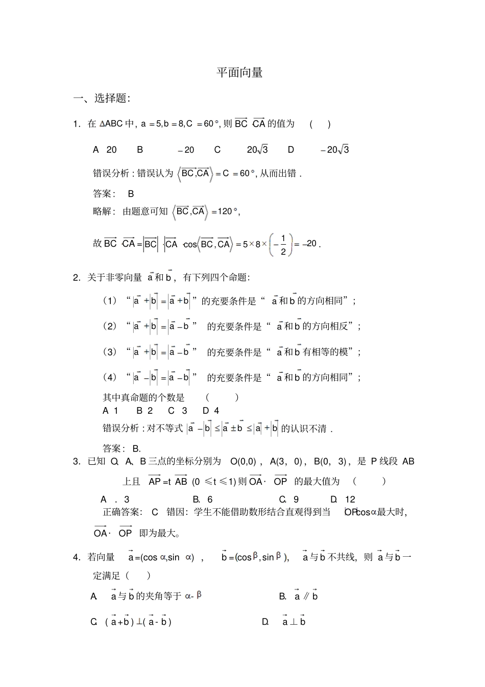 平面向量测试1苏教4_第1页