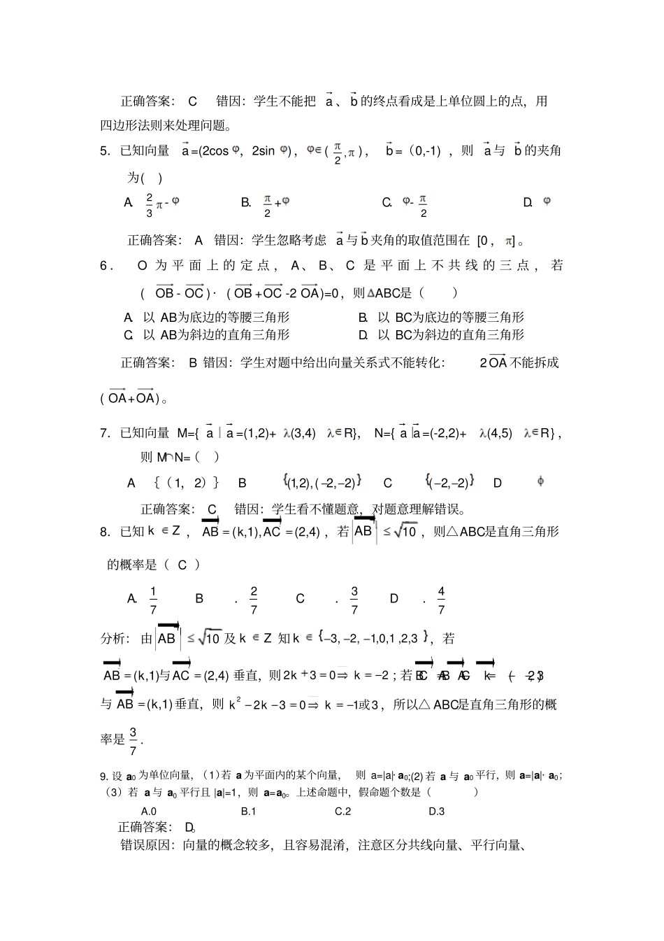 平面向量测试1苏教4_第2页