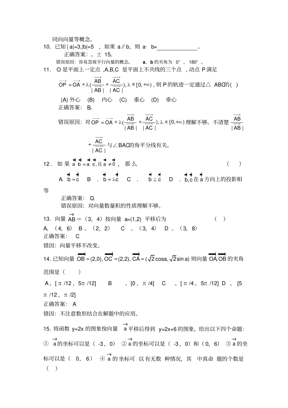 平面向量测试1苏教4_第3页