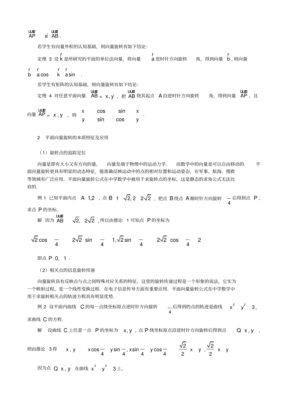 平面向量旋转的畅想_第2页