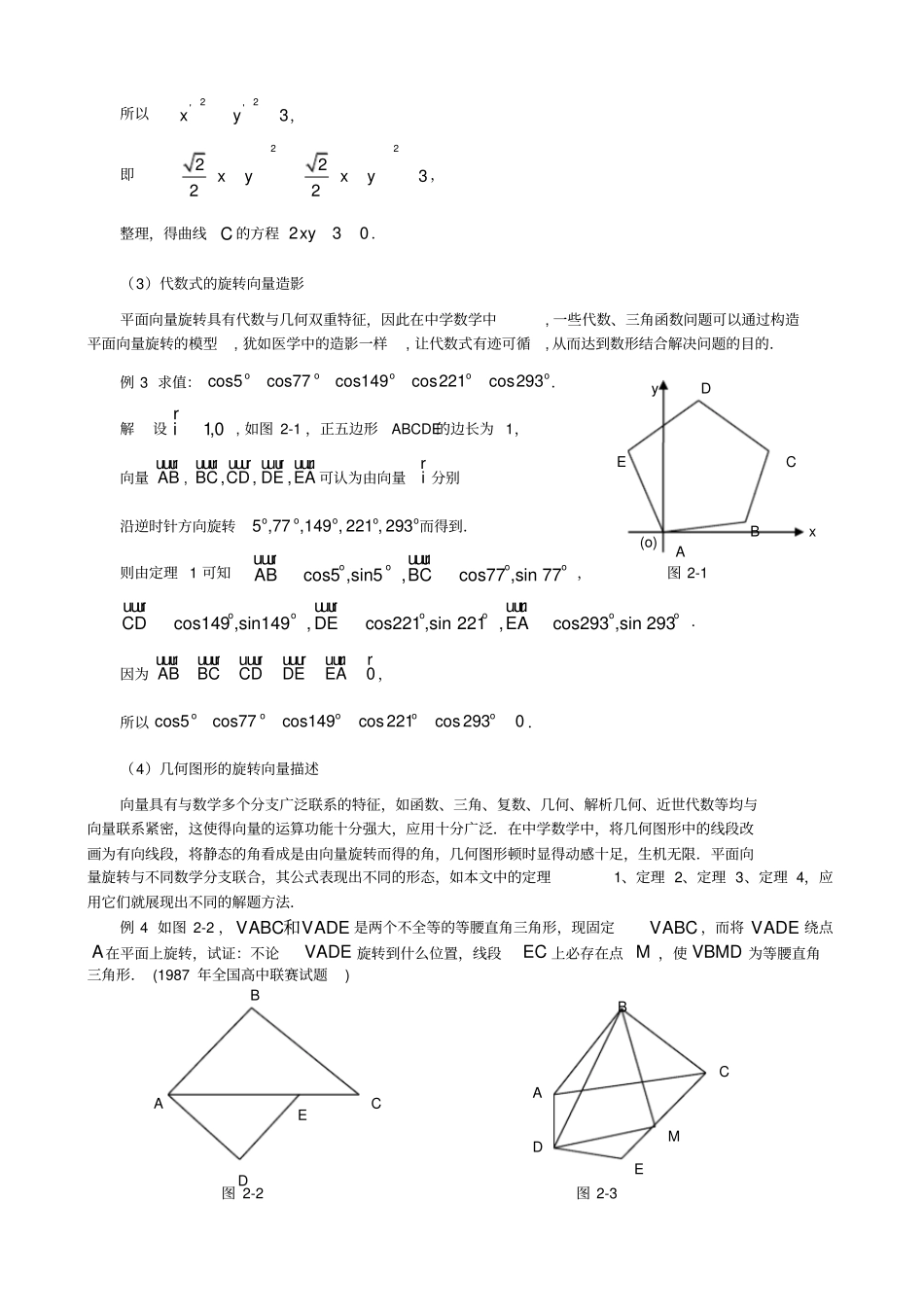 平面向量旋转的畅想_第3页
