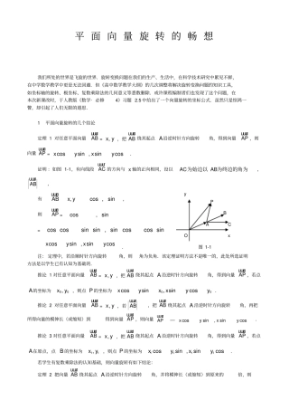 平面向量旋转的畅想